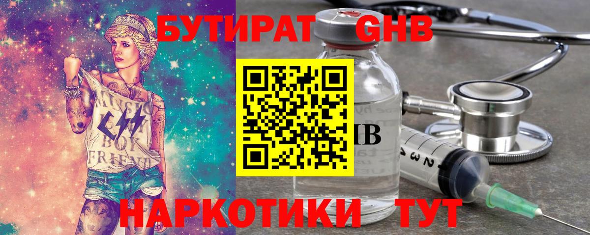 Кузнецк  Бутират 1.4BDO  Вход с VPN 