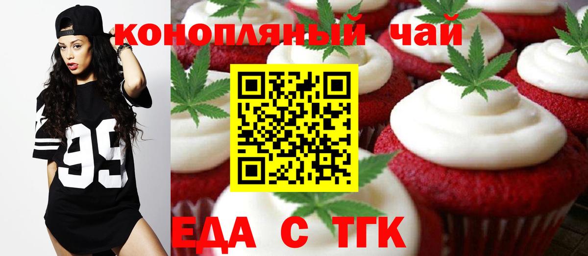 Печенье с ТГК марихуана Кузнецк
