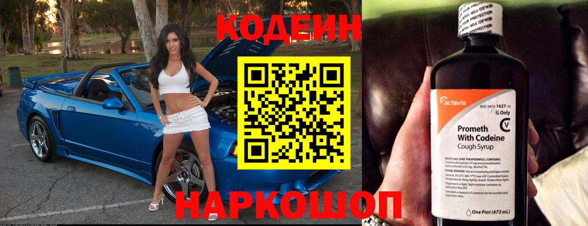 Кодеиновый сироп Lean Purple Drank Кузнецк