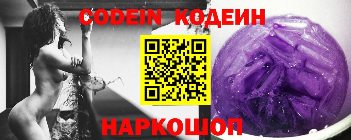 Кодеиновый сироп Lean Purple Drank  Вход с VPN  Кузнецк  Кодеиновый сироп Lean напиток Lean (лин) 