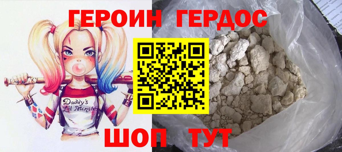 Кузнецк  ГЕРОИН герыч  Вход с VPN 