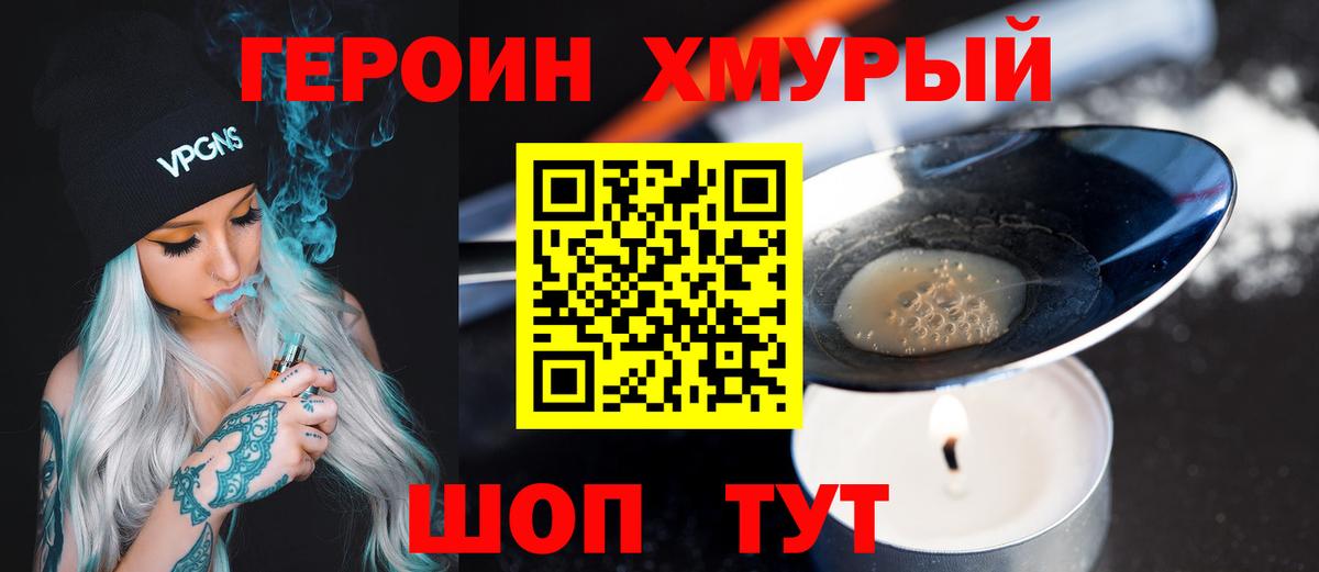 ГЕРОИН гречка Кузнецк