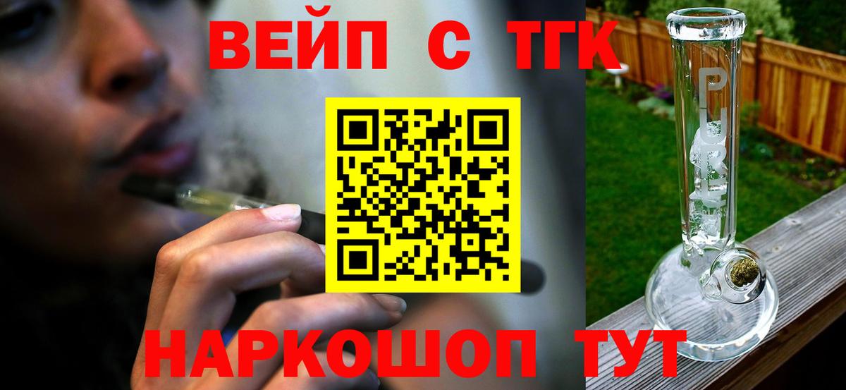 ТГК вейп с тгк  Вход с VPN  Кузнецк 